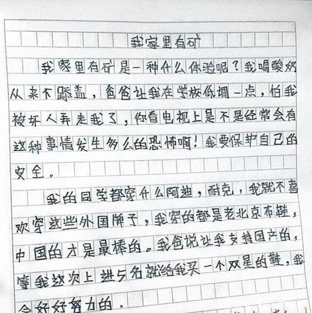 我家里有矿（孩子“炫富”，家长应该怎么办？）