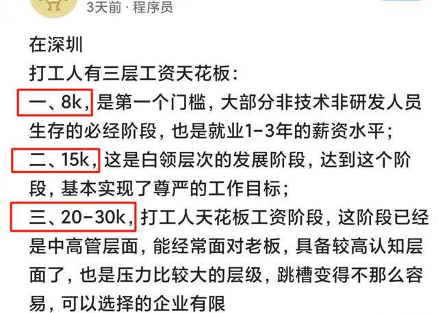 深圳打工工资一般有多少钱一个月（互联网行业进入寒冬期？深圳中学教师工资对应天花板级别？）