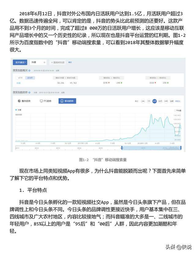 侠玩赚（杨飞：抖音短视频相关电子书）