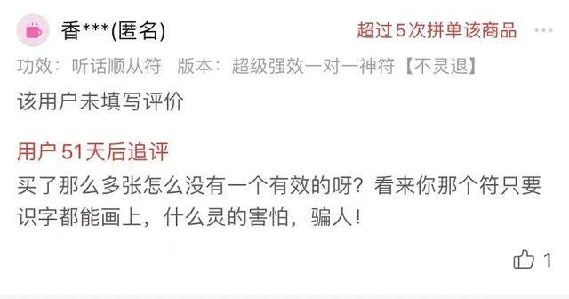 发财符图片（佛教协会的开光证）