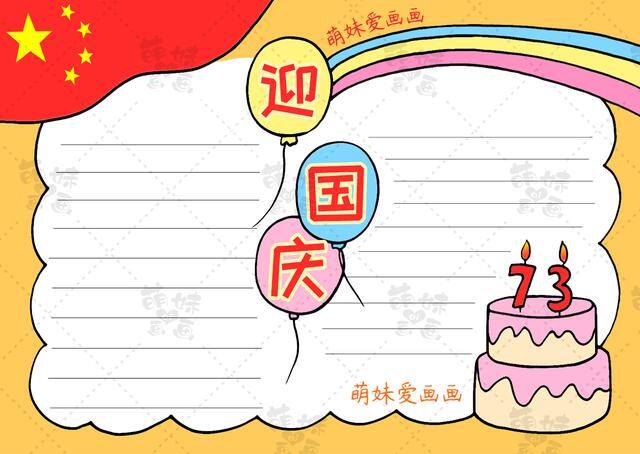 画画大全简单漂亮（2022国庆节手抄报及简笔画合集，简单又漂亮！）