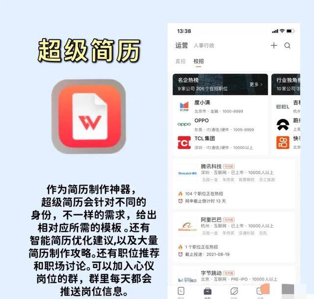 兼职的软件哪个比较可靠（找工作的五大优势）