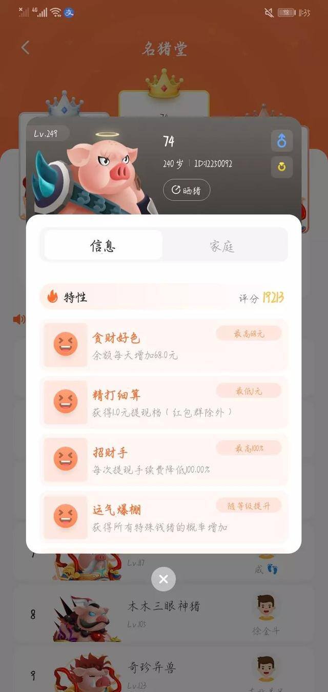 一起来养猪赚钱是真的吗（火影忍者手游：新手养猪攻略）