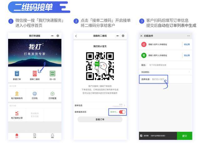 快递录入免费接单平台（我打快递打单小程序上线了！）