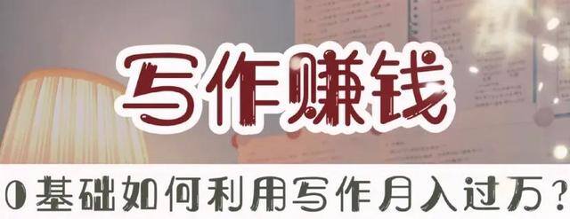 在家如何挣钱（门槛低的兼职有哪些？）