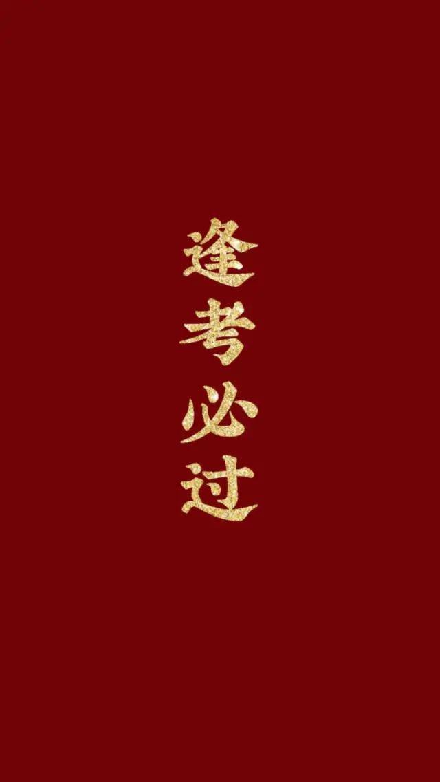 自律手机壁纸（学生党福利！自律壁纸！）