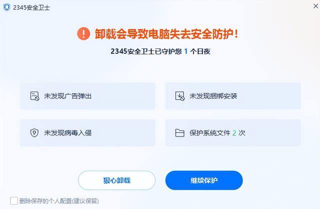 有什么软件可以赚钱最快又安全（360的卸载体验如何？）