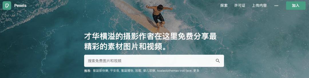卖照片赚钱的网站（三个无版权图片网站，亲测好用，以后使用图片再也不用担心了）