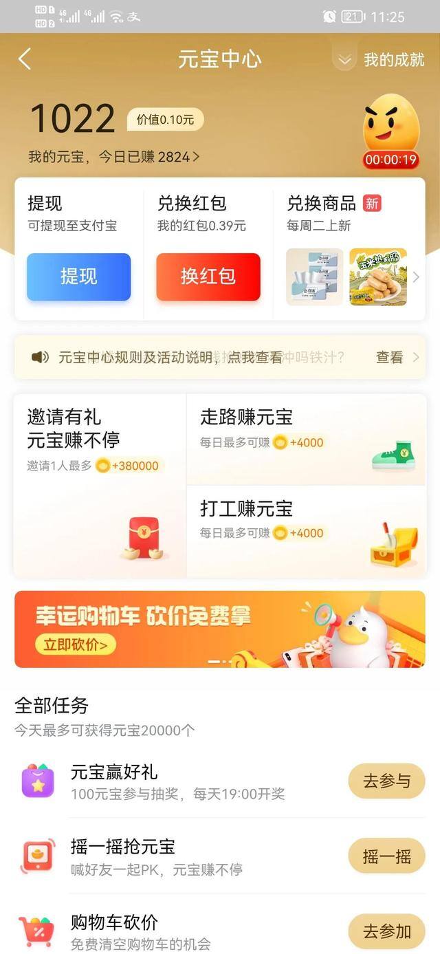 下载点淘app赚钱（头条赚钱的套路）