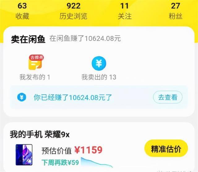 咸鱼怎么赚钱（如何利用咸鱼上赚钱）
