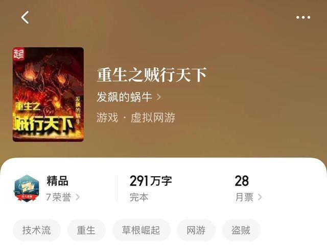 能赚钱的网游排行榜第一（网游耽美文推荐：重生之贼行天下）
