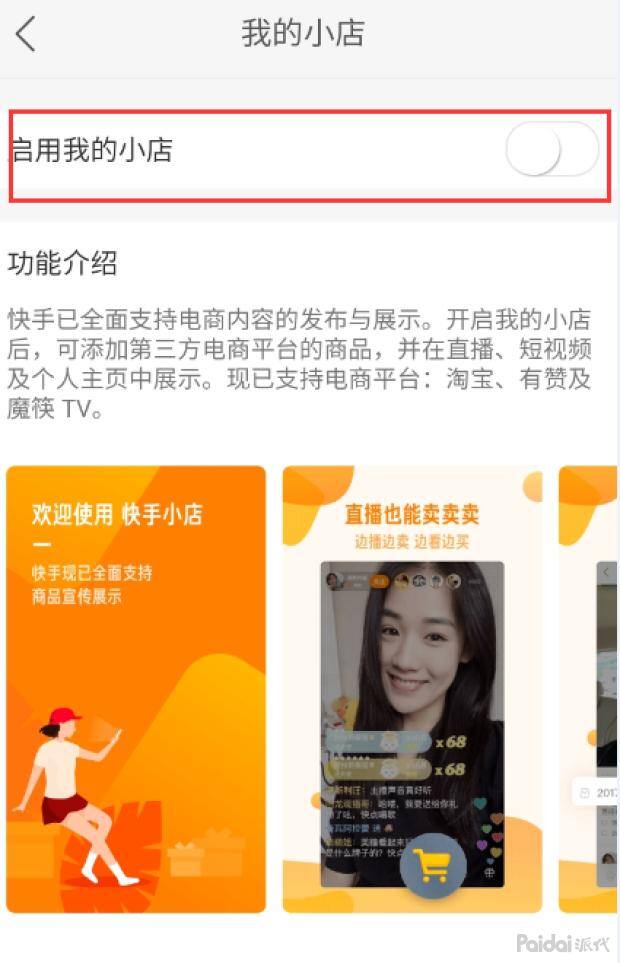 快手小店怎么开通（如何开通快手小店）