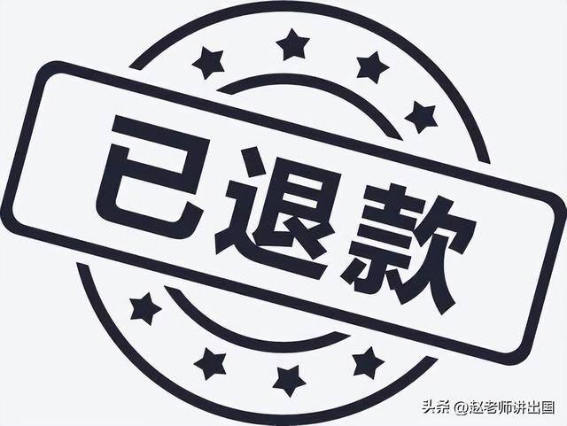 去新西兰打工中介费1.5万可信吗（出国打工，因自身原因，不去了，可以退钱吗？）