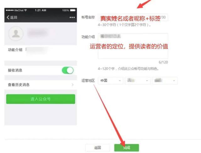 微信个人公众号怎么创建（如何注册微信公众号？）