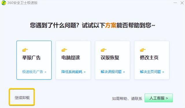有什么软件可以赚钱最快又安全（360的卸载体验如何？）