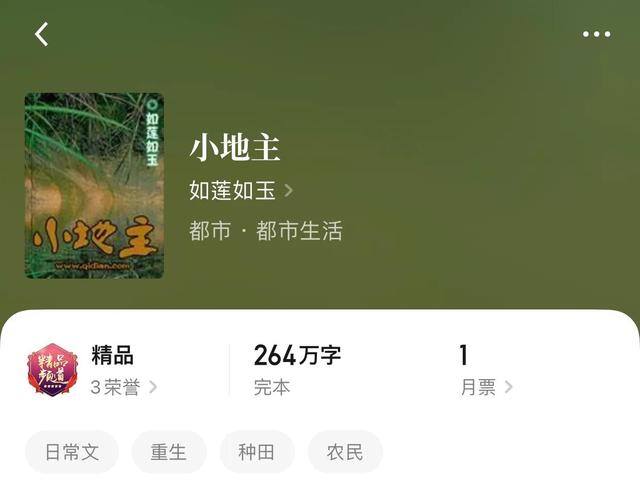 重生做农民 小说（农村种田小说推荐：一念之间，再次面对年轻时拼了命想要逃离的地方）