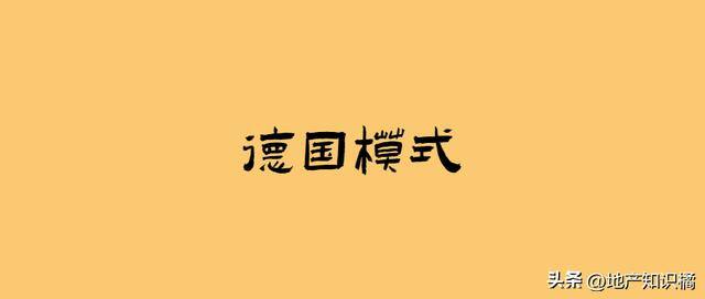 2022年适合县城做的小本生意（德国中小房市：人口压力大）