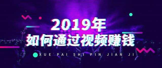 剪辑视频怎么赚钱怎么做（视频专业的人如何通过视频赚钱）