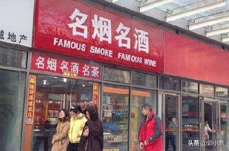 开个清闲不累的小店（为什么茶叶店或者烟酒店明明没什么客人）