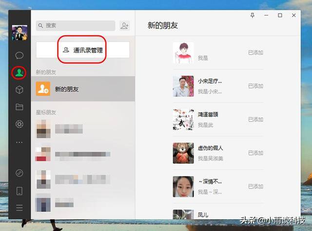 微信快速删除多个好友（微信如何批量删除好友？小雨教你两种方法轻松搞定）