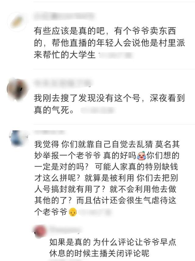 看直播赚钱一小时8元（老人三更半夜在直播，评论区却被关闭）
