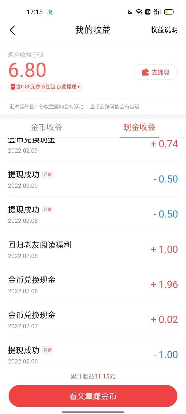 番茄畅听听书赚钱是真的吗（头条创作还处于初期，收益很低甚至没有的朋友们，在空闲时间刷刷视频，做做任务，每天就能收入二三十）