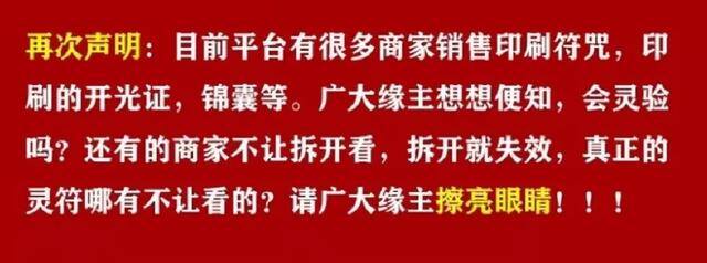 发财符图片（佛教协会的开光证）