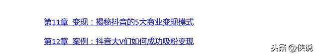 侠玩赚（杨飞：抖音短视频相关电子书）