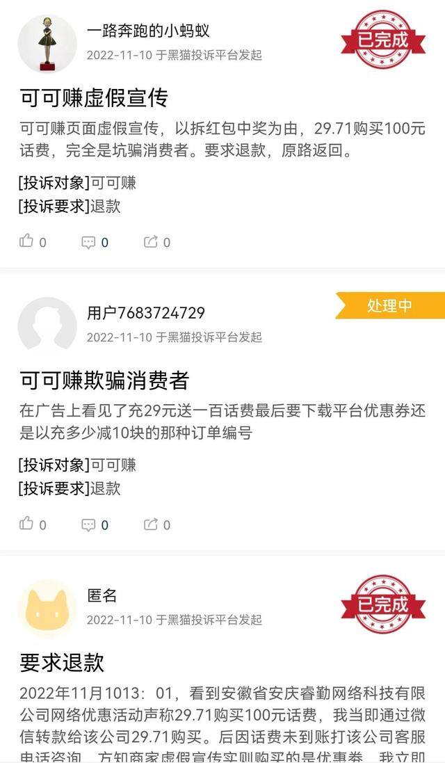 有哪些赚钱软件可靠（当下，警惕可可赚app虚假宣传对网民进行诈骗）
