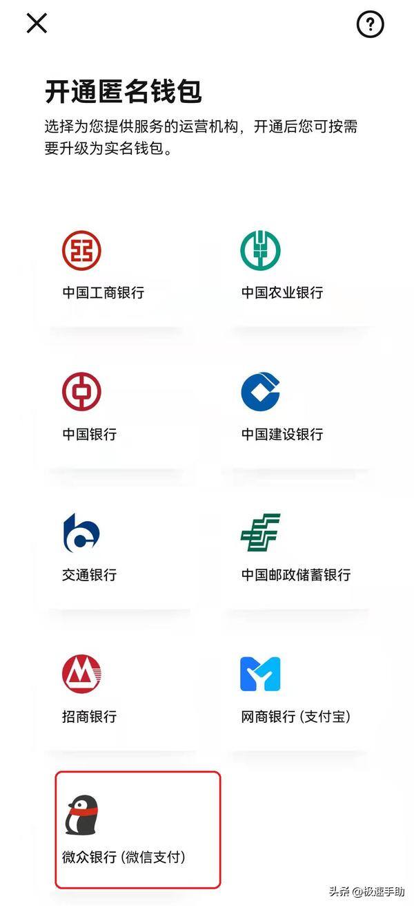 微信怎么支付钱（微信怎样开通数字人民币支付功能？）