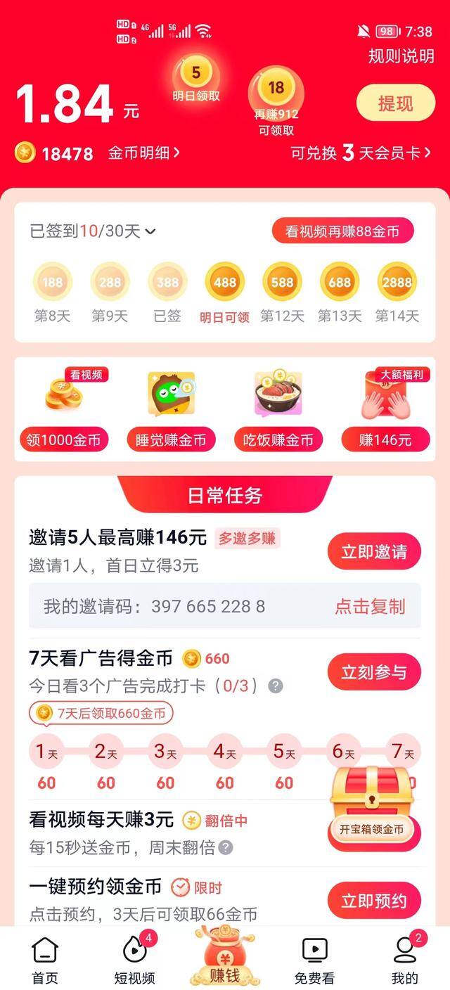 可以快速赚钱的软件（闲来无事，就把手里做过的各种兼职分享给大家）