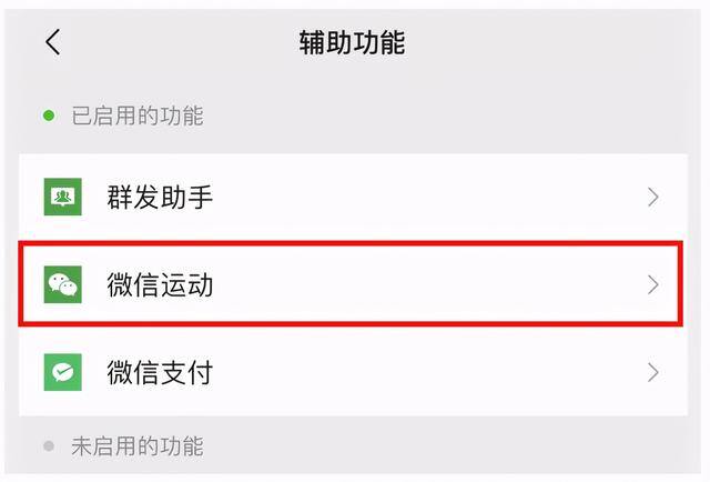 微信运动修改步数（如何关闭微信运动）