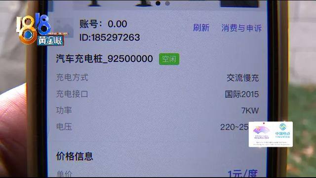 私人能经营充电桩吗（嘉兴新能源汽车充电桩不能安装）