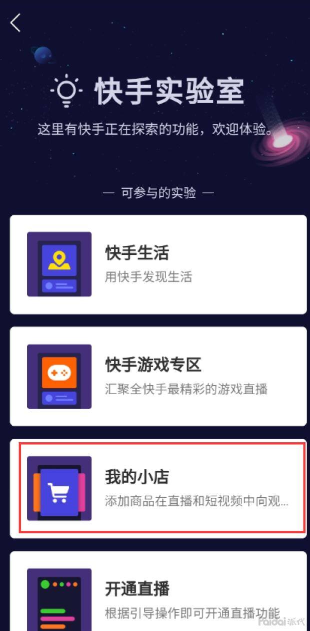 快手小店怎么开通（如何开通快手小店）
