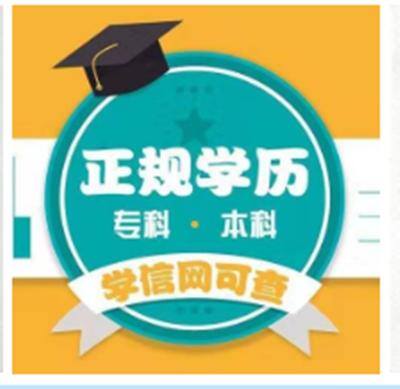 快速大专学历十天拿证（全日制统招大专学历获取途径）
