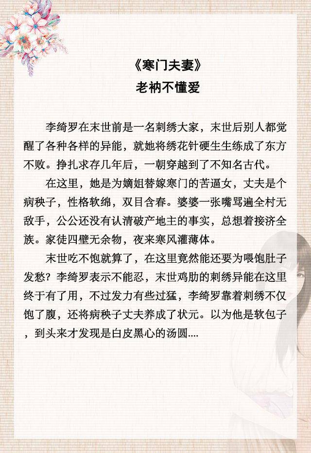 末世男的发家致富日常（五本末世穿越文推荐：女主穿越后狂虐渣爹，带着妈妈发家致富奔小康）