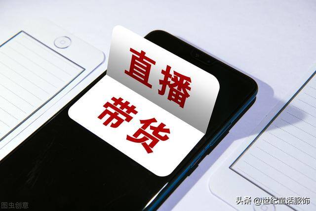 带货直播流程（直播直播带货流程）
