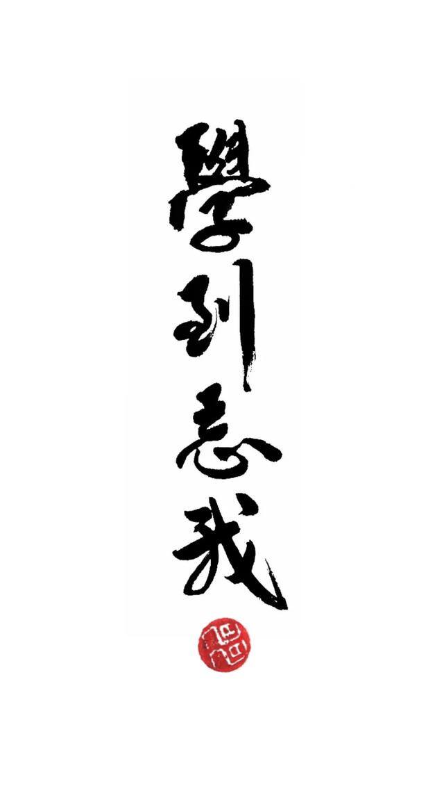 自律手机壁纸（学生党福利！自律壁纸！）