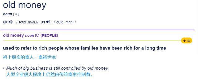 钱英语怎么说（“oldmoney”和“new”有什么区别？）
