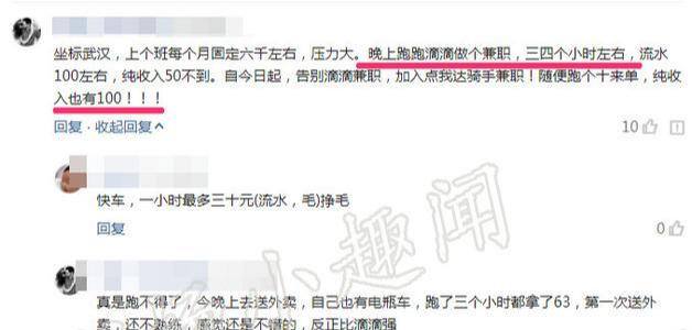 兼职滴滴晚上三个小时赚多少（月薪6千小伙因压力大跑滴滴）