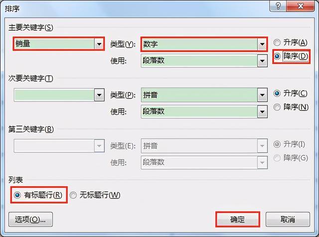 电脑排序怎么操作（如何对文档表格中的数据进行降序排序）