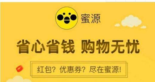 蜜源你们真的挣钱了吗（蜜源平台怎么赚钱？）