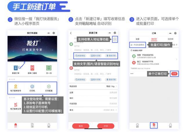 快递录入免费接单平台（我打快递打单小程序上线了！）