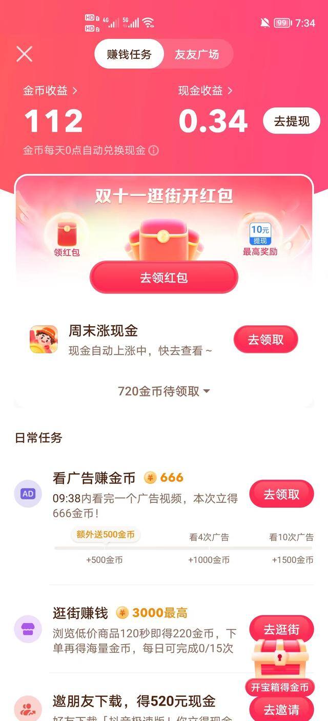 可以快速赚钱的软件（闲来无事，就把手里做过的各种兼职分享给大家）