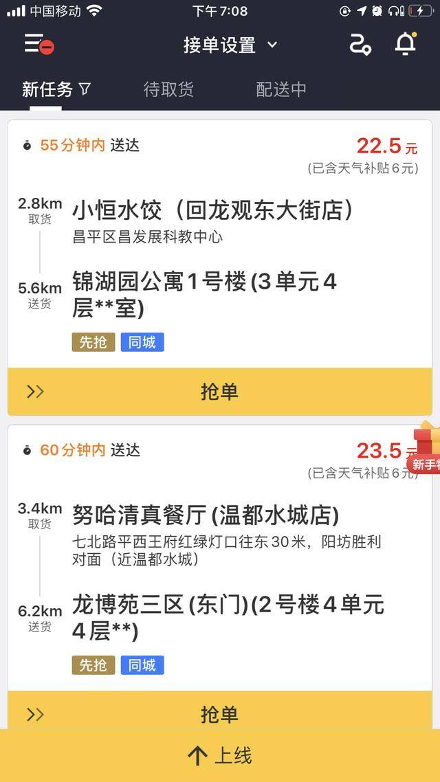 跑美团兼职一天能挣多少（美团骑手的收入）
