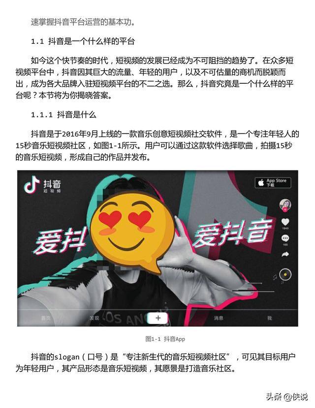 侠玩赚（杨飞：抖音短视频相关电子书）