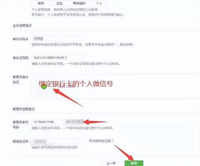 微信个人公众号怎么创建（如何注册微信公众号？）