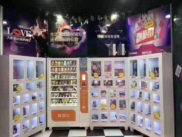 情趣无人自助店赚钱吗（成人用品无人售货店选址）