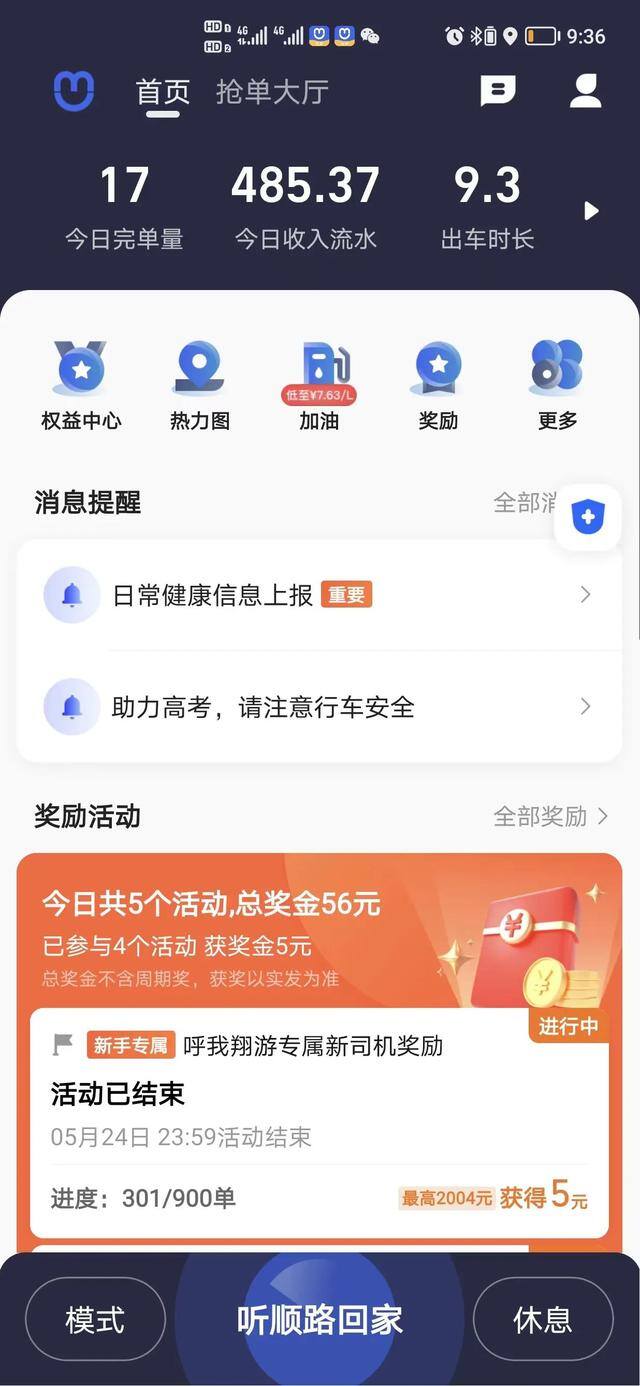 约车平台（网约车的第二天，11个小时，2个平台）