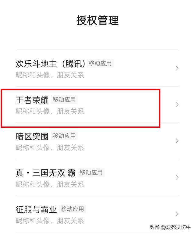 王者荣耀游戏好友怎么删除（王者荣耀怎么拉黑微信好友？）